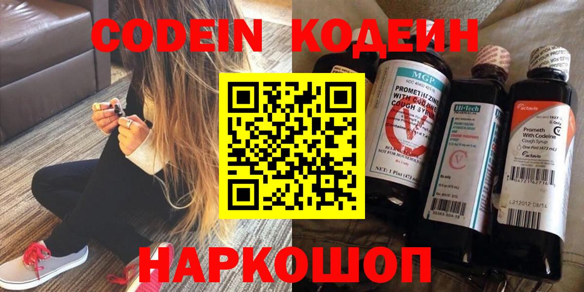 Кодеиновый сироп Lean напиток Lean (лин) Вятские Поляны