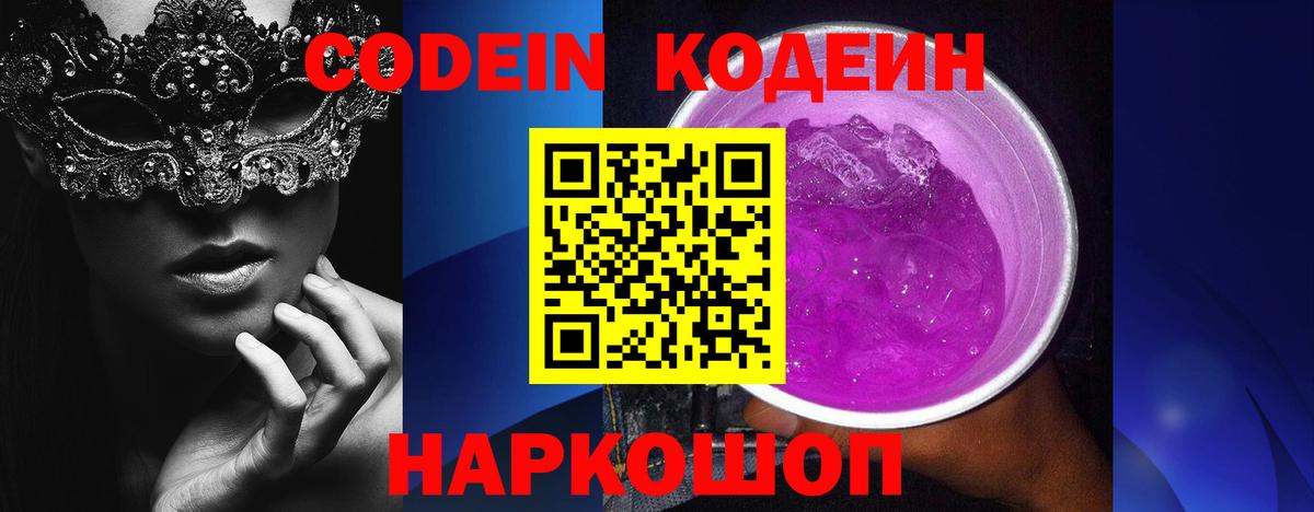 Кодеин напиток Lean (лин)  Вход с VPN  Вятские Поляны 